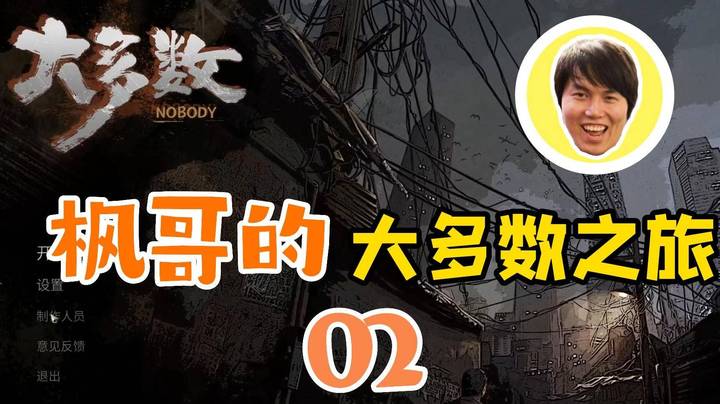 【枫哥的大多数之旅02】为赢棋摊大爷枫哥求贤若渴！幸得卧龙象棋怪指点迷津