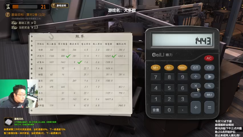 【2022-11-20 00点场】王师傅精益求精：30天连播day24 今天大多数