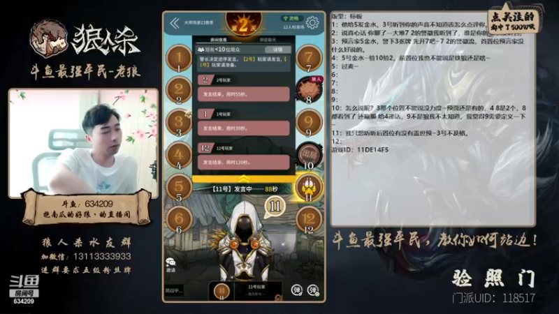 【2022-11-19 13点场】EA丶老狼：#狼人杀官方#最强平民教你如何站边！