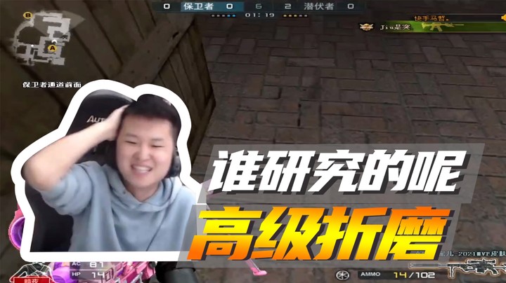 谁研究的呢，高级折磨