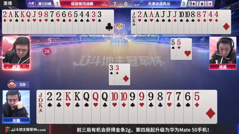 【2022-11-20 09点场】JJ斗地主官方：【预告】11月27日，半决赛拉开帷幕！