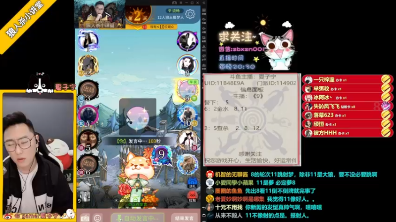 【2022-11-19 21点场】夏子宁：《狼人杀小讲堂》只播高端局