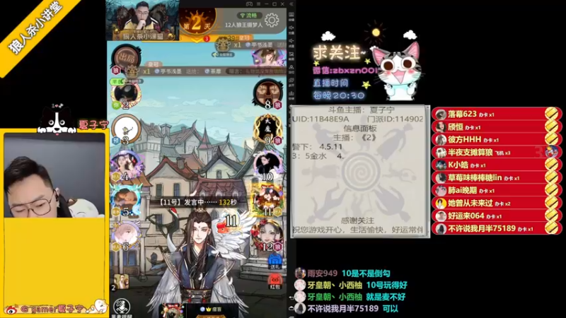 【2022-11-19 23点场】夏子宁：《狼人杀小讲堂》只播高端局