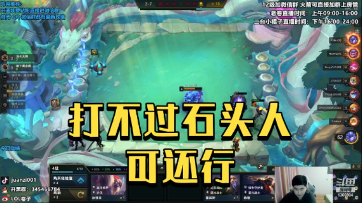 打不过石头人可还行