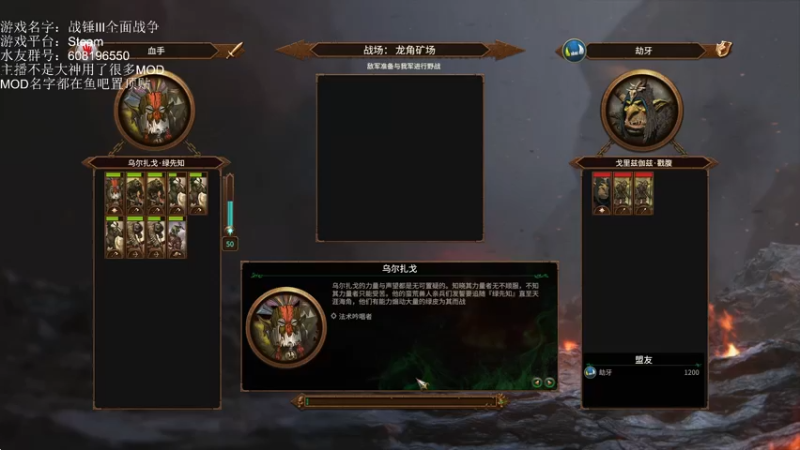 【2022-11-20 14点场】鱼的眼泪水知道：【战锤Ⅲ全面战争】 MOD娱乐型主播