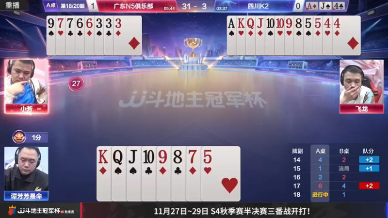 【2022-11-20 01点场】JJ斗地主官方：【预告】11月27日，半决赛拉开帷幕！