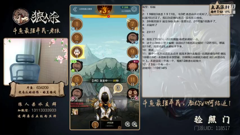 【2022-11-19 15点场】EA丶老狼：#狼人杀官方#最强平民教你如何站边！