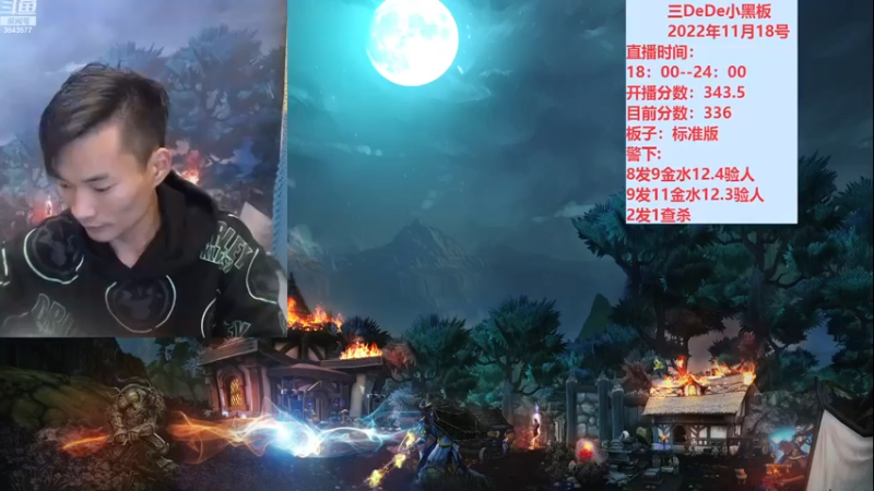 【2022-11-18 18点场】三DeDe：大师场第十九天