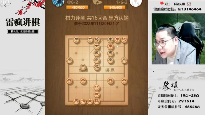 【2022-11-20 21点场】雷疯小叔：雷疯讲棋 技术搞笑浮躁于一体的象棋疯子！