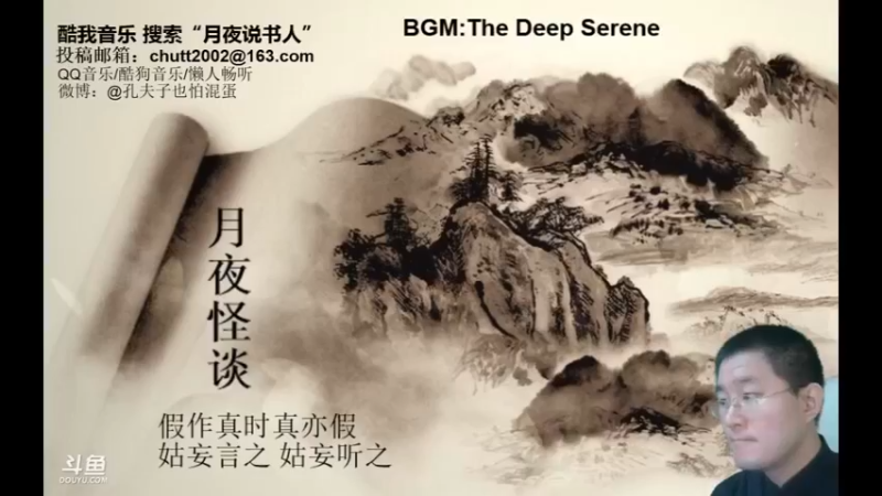 【2022-11-20 02点场】月夜说书人：周六（11.19）晚9点半，怪谈+聊斋