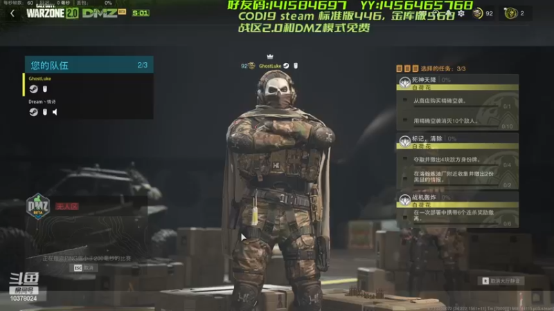【2022-11-19 20点场】幽灵卢克：COD19 探索DMZ模式