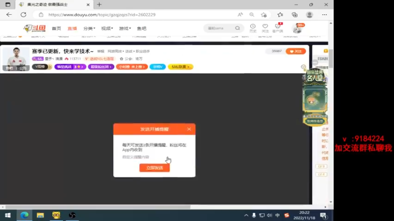 【2022-11-18 20点场】星予丶浪漫：赛季已更新，快来学技术~