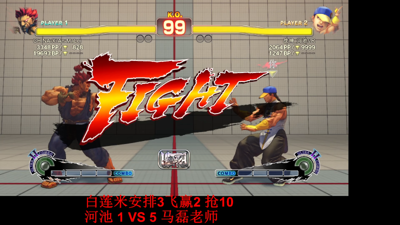 【格斗游戏】战神_河池VR的精彩时刻 20221120 00点场