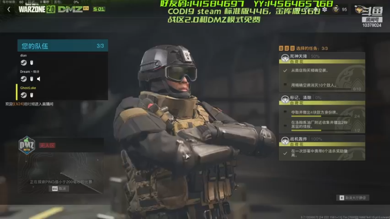 【2022-11-19 22点场】幽灵卢克：COD19 探索DMZ模式