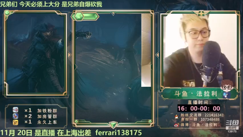【2022-11-20 18点场】法拉利的直播间：大师赛重启开始怒冲榜一