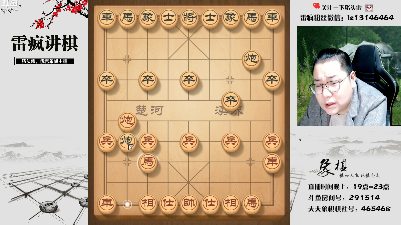 【天天象棋】雷疯小叔的精彩时刻 20221120 21点场