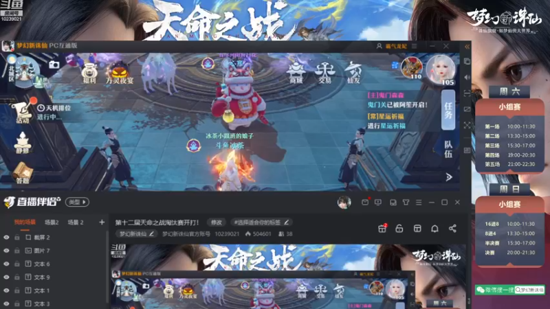 【2022-11-20 13点场】梦幻新诛仙官方账号：第十二届天命之战淘汰赛开打！