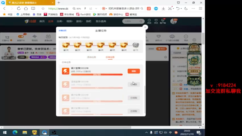 【2022-11-19 20点场】星予丶浪漫：赛季已更新，快来学技术~