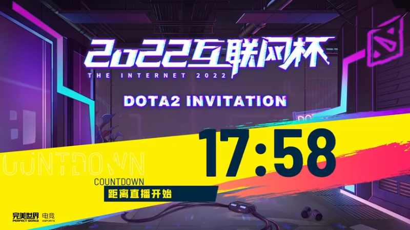 【2022-11-20 14点场】斗鱼DOTA2赛事频道：互联网杯 嘉心糖 VS RUOK