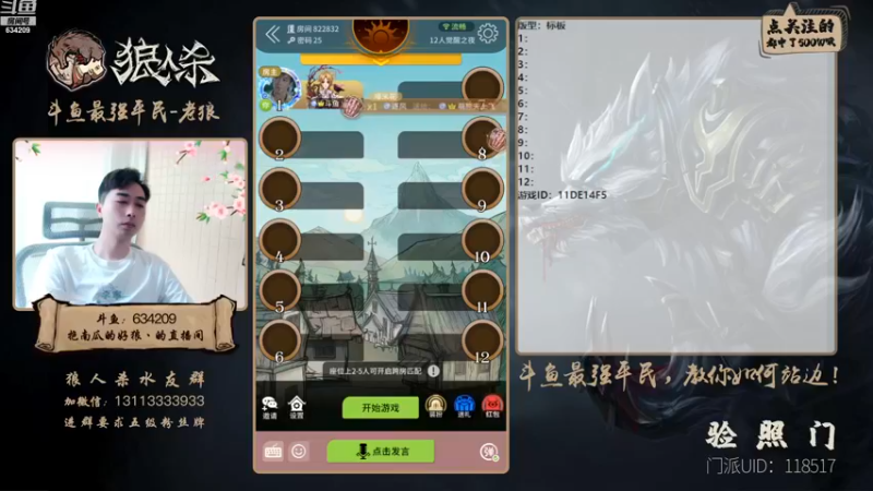 【2022-11-19 11点场】EA丶老狼：#狼人杀官方#网络不是很好，凑合看！