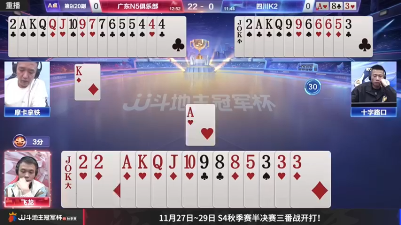 【2022-11-20 11点场】JJ斗地主官方：【预告】11月27日，半决赛拉开帷幕！