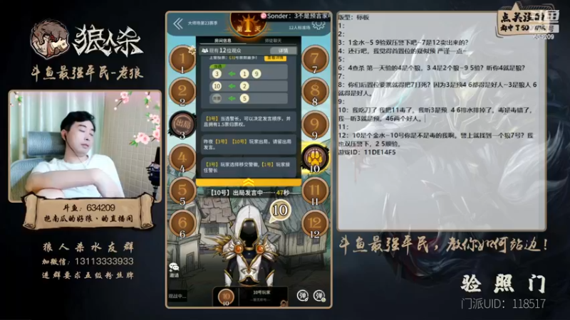 【2022-11-19 21点场】EA丶老狼：#狼人杀官方#最强平民教你如何站边！