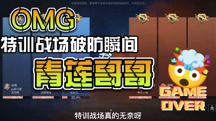 【明日之后-是青莲呀】特训战场破防瞬间