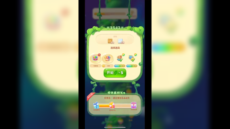 开心消消乐3541关