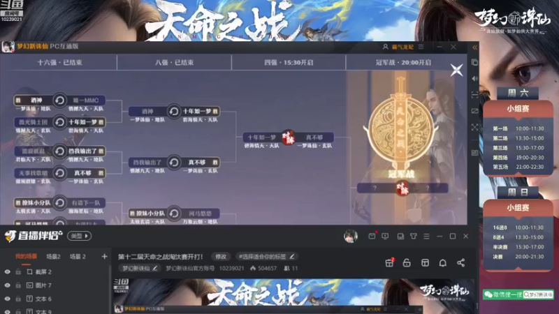 【2022-11-20 15点场】梦幻新诛仙官方账号：第十二届天命之战淘汰赛开打！