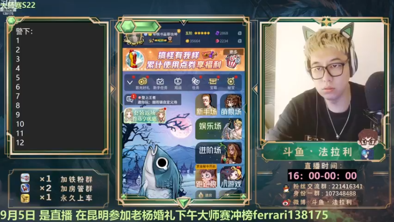 【2022-11-20 17点场】法拉利的直播间：大师赛重启开始怒冲榜一