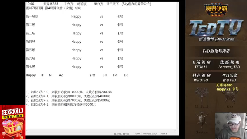 【2022-11-20 18点场】War3TeD：【直播中】7点天秀杯S63 嗨皮vs卡号