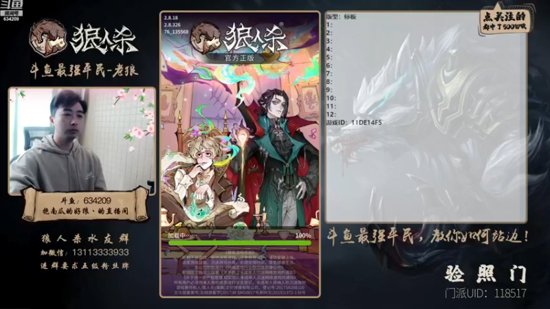 【2022-11-20 12点场】EA丶老狼：#狼人杀官方#最强平民教你如何站边！