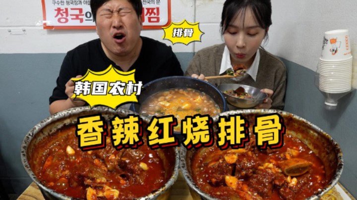 工作日，带女朋友来大邱吃香辣排骨，排骨软嫩一秒快速脱骨，香辣鲜美，配上清国酱，超下饭！