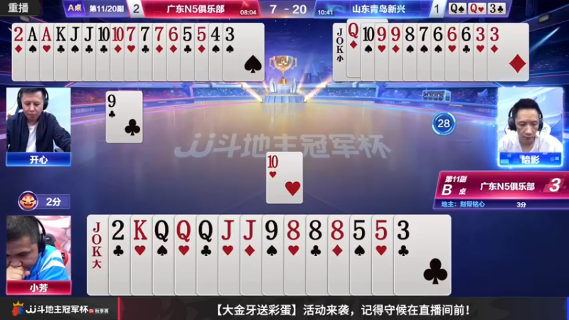 【2022-11-21 19点场】JJ斗地主官方：【预告】11月27日，半决赛拉开帷幕！