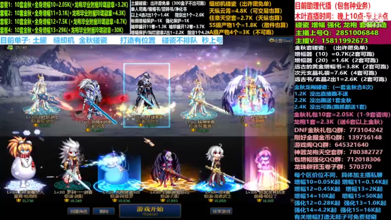 【2022-11-21 17点场】DNF木叶剑心：二台:碰瓷土罐 金秋套 增幅强化毕业打造
