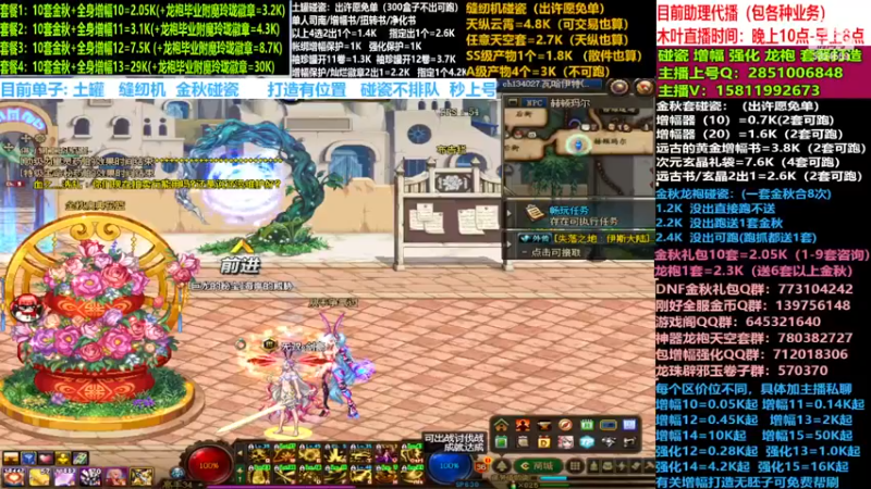 【2022-11-21 11点场】DNF木叶剑心：二台:碰瓷土罐 金秋套 增幅强化毕业打造