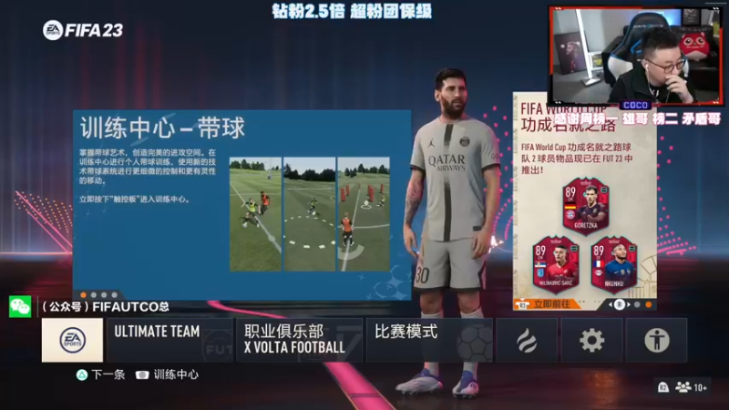 【2022-11-20 18点场】COCO花式FIFA：WC DAY1 零氪冲精英