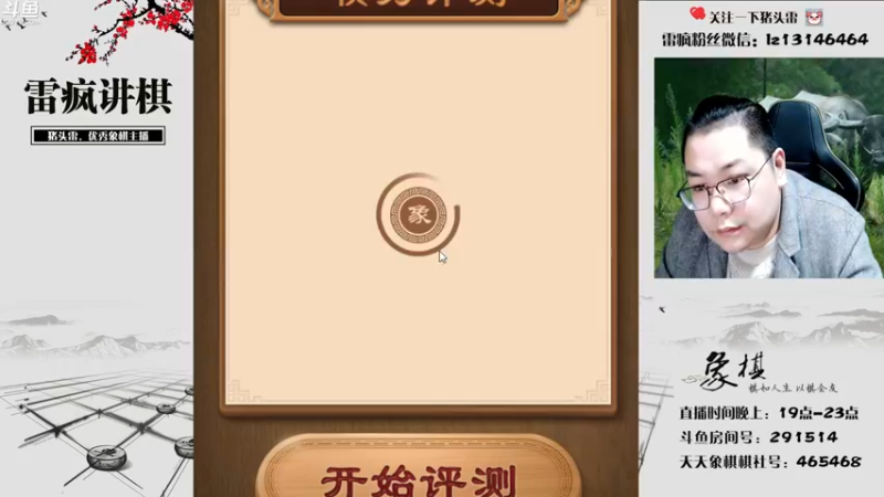 【2022-11-21 19点场】雷疯小叔：雷疯讲棋 技术搞笑浮躁于一体的象棋疯子！