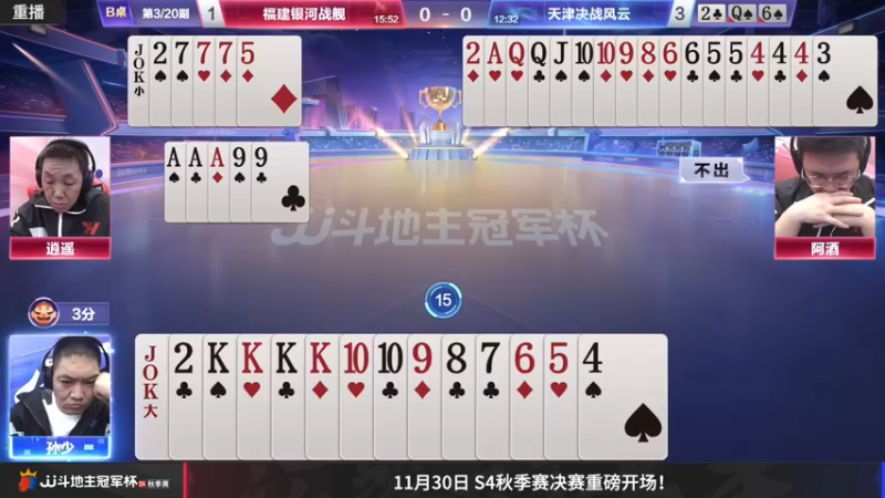 【2022-11-21 07点场】JJ斗地主官方：【预告】11月27日，半决赛拉开帷幕！