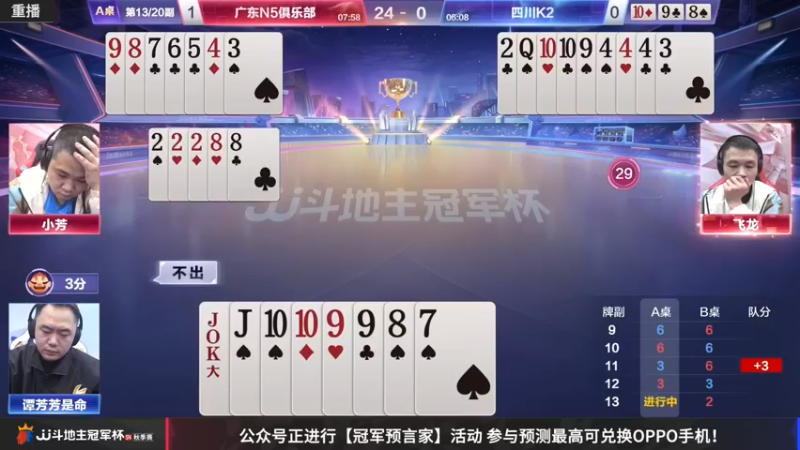 【2022-11-20 23点场】JJ斗地主官方：【预告】11月27日，半决赛拉开帷幕！