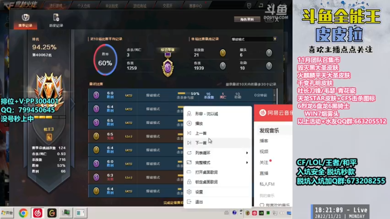 【2022-11-21 18点场】皮皮拉3004O1：皮皮拉:新赛季已开，跟着我冲！