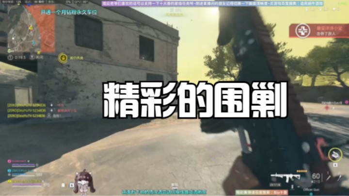 精彩的围剿