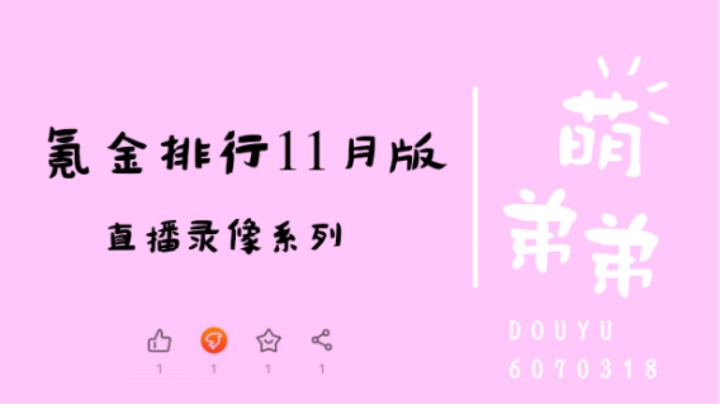 氪金排行11月版