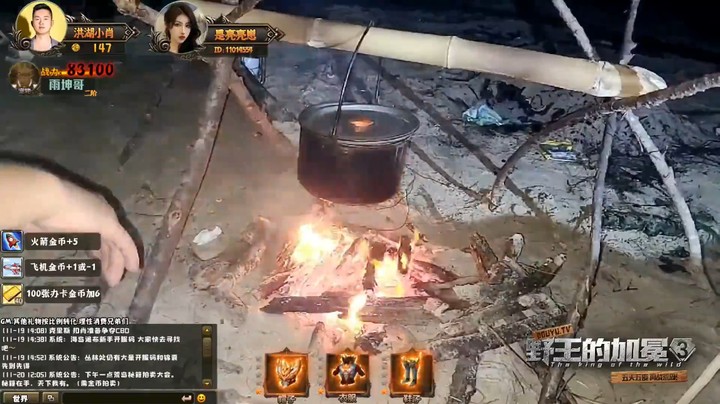 野王的加冕 这饭煮那么久还没好，我觉得离火远 了