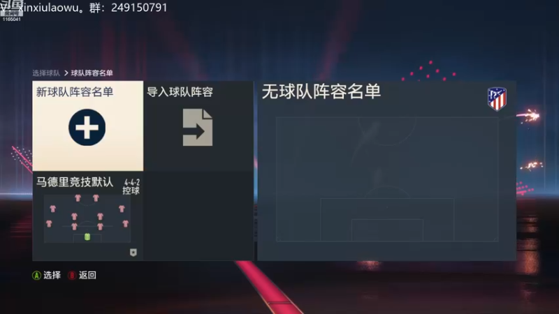 【2022-11-21 10点场】新秀老吴：FIFA23水友联盟！欢迎加入！