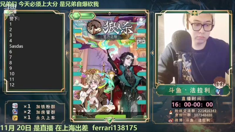 【2022-11-21 19点场】法拉利的直播间：大师赛重启开始怒冲榜一