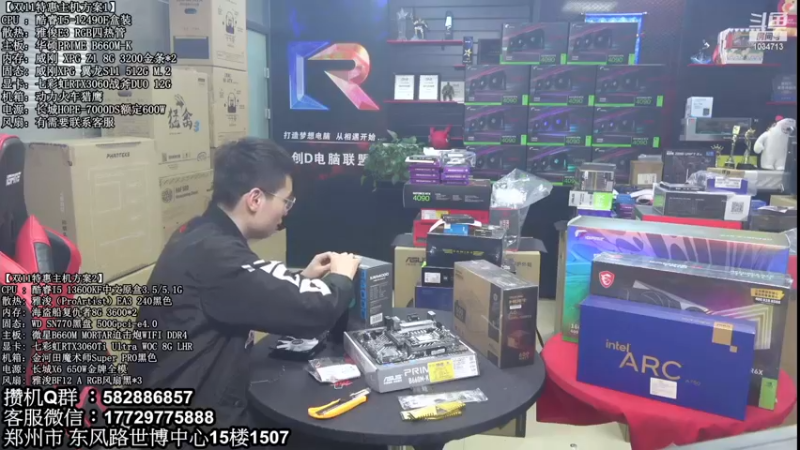 【2022-11-21 15点场】创D电脑联盟：郑州创D：双11英特尔ARC游戏配置推荐