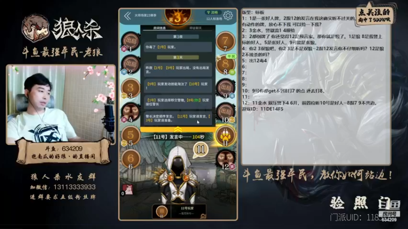 【2022-11-20 22点场】EA丶老狼：#狼人杀官方#最强平民教你如何站边！