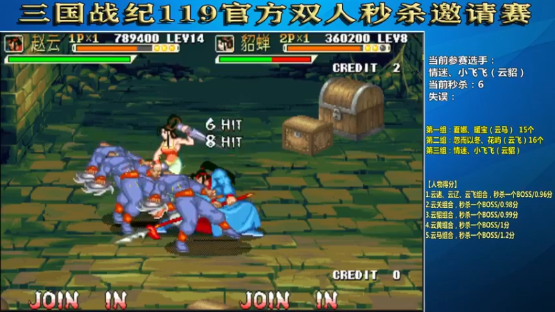 【2022-11-20 23点场】douyu素酒：三国战纪119官方双秒邀请赛