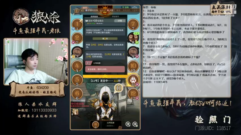 【2022-11-20 20点场】EA丶老狼：#狼人杀官方#最强平民教你如何站边！